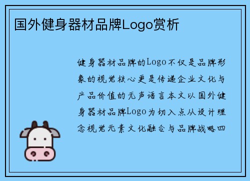 国外健身器材品牌Logo赏析