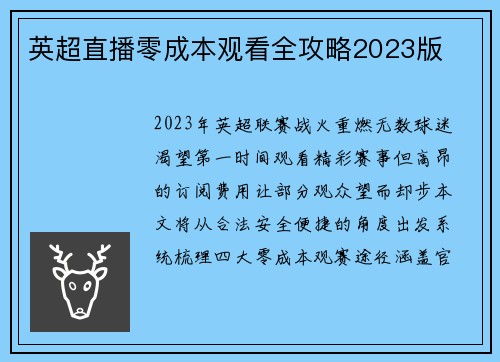 英超直播零成本观看全攻略2023版