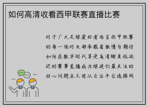 如何高清收看西甲联赛直播比赛
