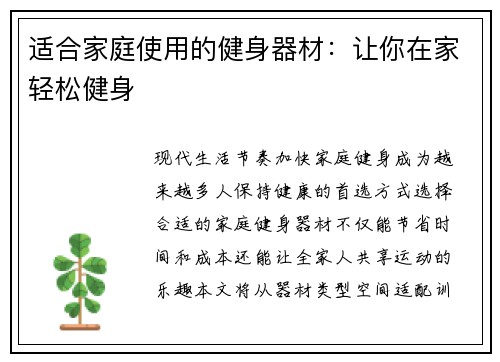 适合家庭使用的健身器材：让你在家轻松健身