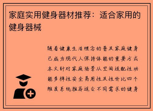 家庭实用健身器材推荐：适合家用的健身器械
