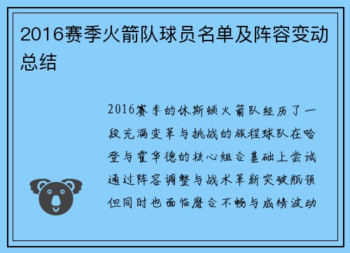 2016赛季火箭队球员名单及阵容变动总结